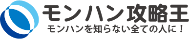 モンハン攻略王ロゴマーク